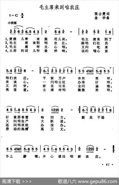 毛主席来到咱农庄 - 张士燮|金砂