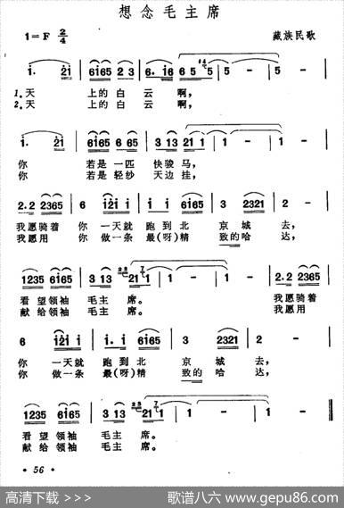 想念毛主席（藏族民歌、天上的白云版）