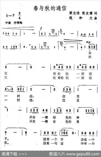 春与秋的通信 - 梁志伟、张友珊|倪和文