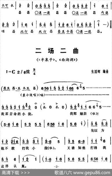 三里湾（第二场）