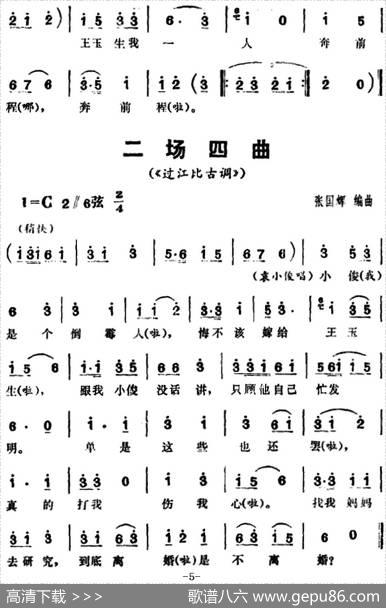 三里湾（第二场）