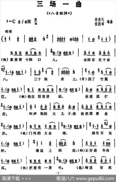 三里湾（第三场）