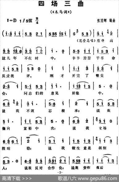 三里湾（第四场）