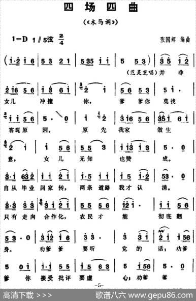 三里湾（第四场）