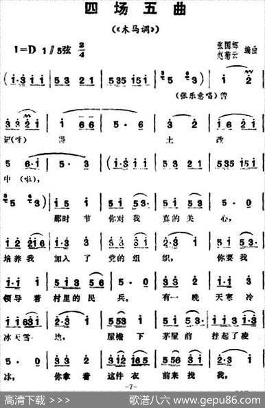 三里湾（第四场）