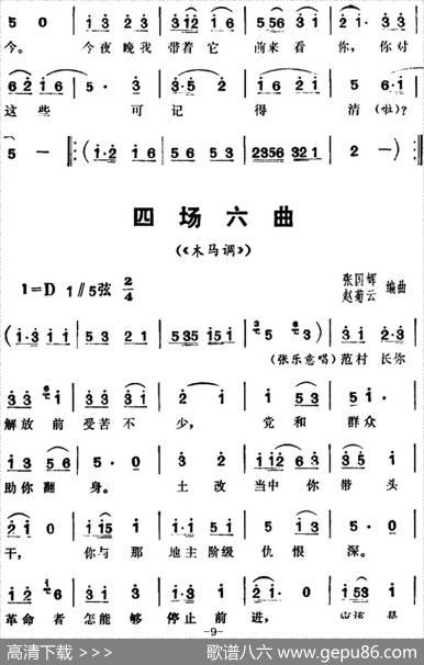 三里湾（第四场）