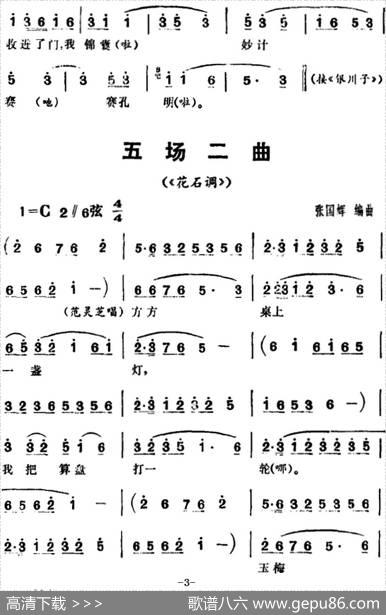 三里湾（第五场）