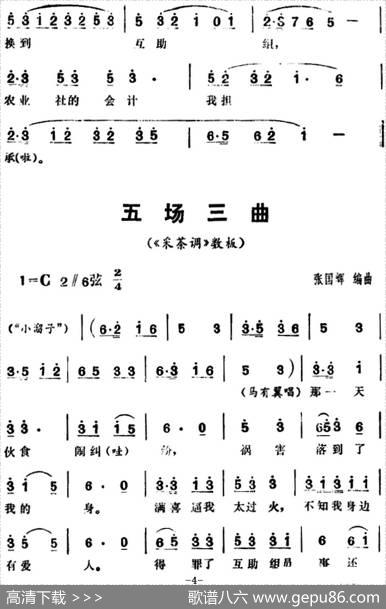三里湾（第五场）