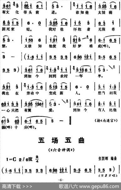 三里湾（第五场）