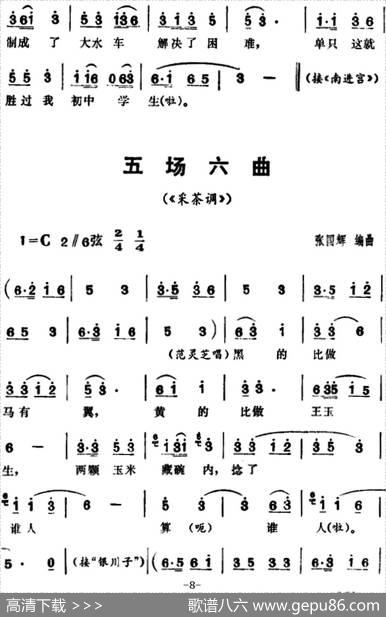 三里湾（第五场）