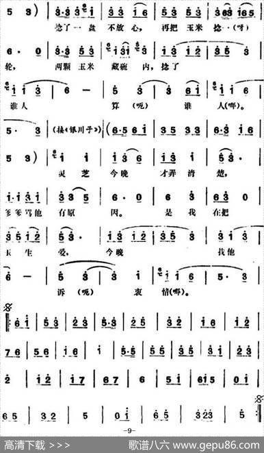 三里湾（第五场）