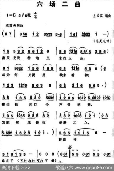 三里湾（第六场）