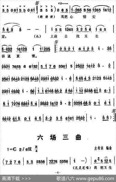 三里湾（第六场）