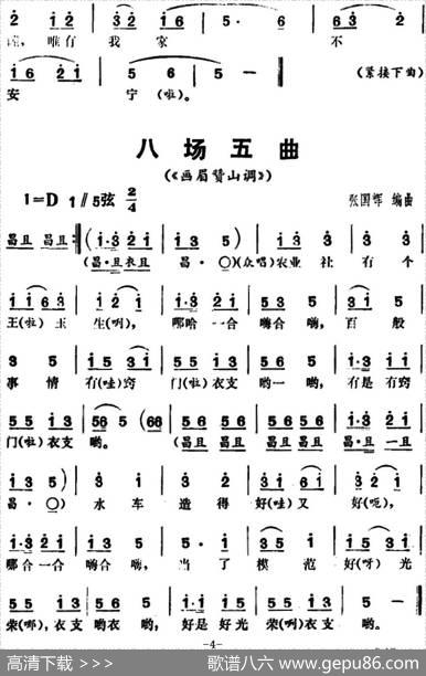 三里湾（第八场）
