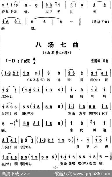 三里湾（第八场）