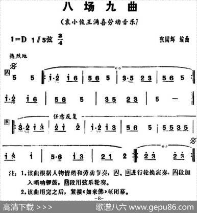 三里湾（第八场）