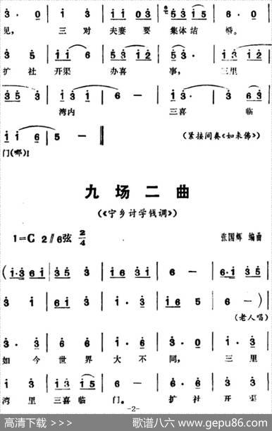 三里湾（第九场）
