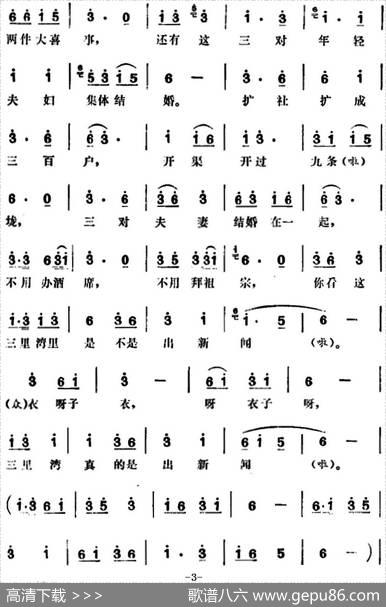 三里湾（第九场）