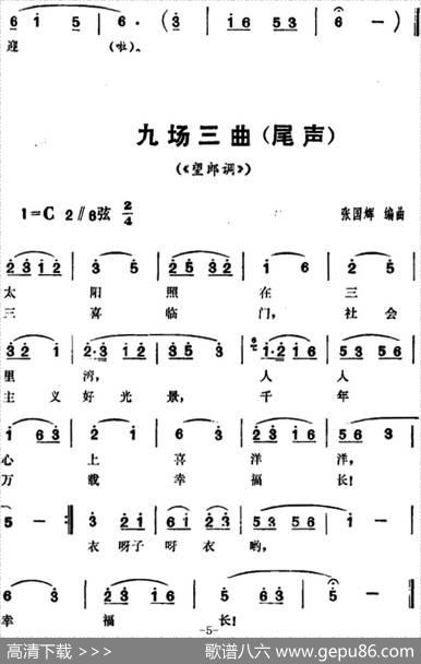 三里湾（第九场）