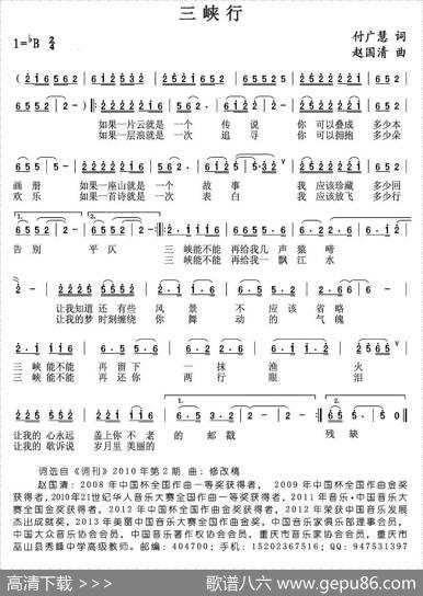 三峡行（付广惠词赵国清曲） - 付广惠|赵国清