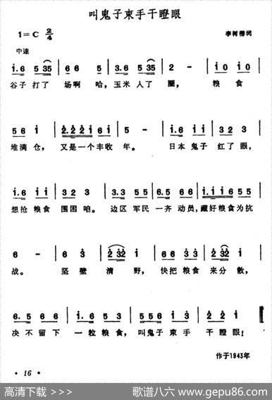 叫鬼子束手干瞪眼 - 李树楷