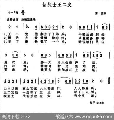新战士王二发 - 萧芜|晨耕