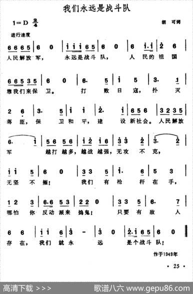 我们永远是战斗队 - 胡可|晨耕