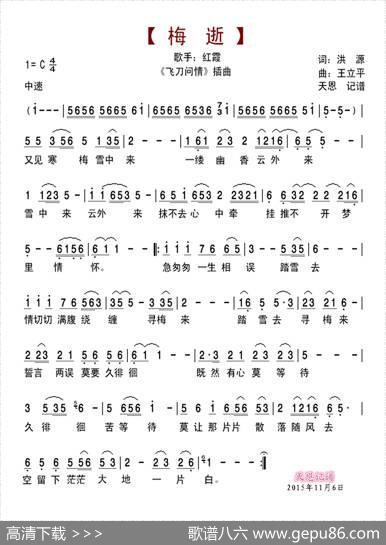 梅逝（飞刀问情插曲） - 洪源|王立平
