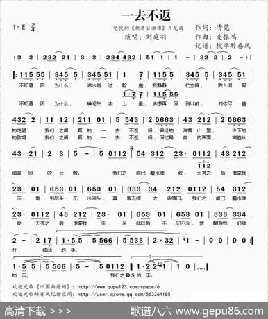 一去不返（电视剧《新济公活佛》片尾曲） - 清莞|麦振鸿