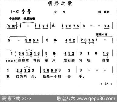 哨兵之歌（刘佳词晨耕曲） - 刘佳|晨耕