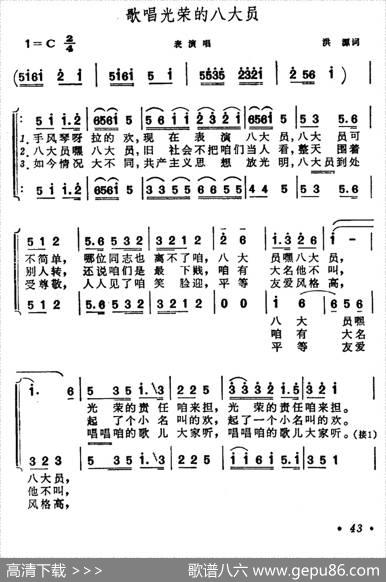 歌唱光荣的八大员 - 洪源|晨耕
