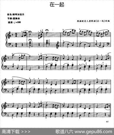 在一起