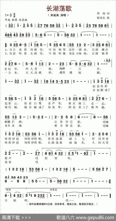 长湖荡歌 - 郑南|徐沛东