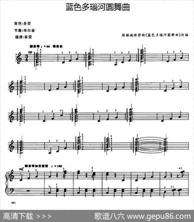 蓝色多瑙河圆舞曲