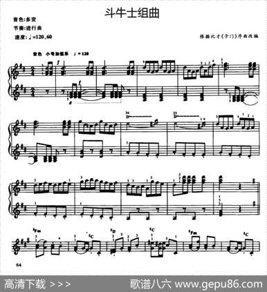 斗牛士组曲