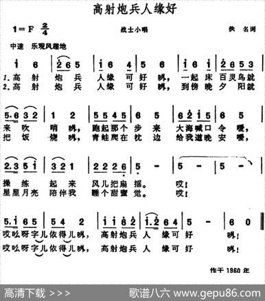 高射炮兵人缘好（战士小唱）|晨耕