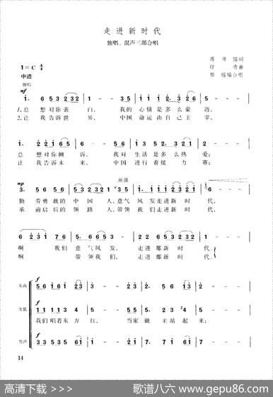 走进新时代（独唱、混声三部合唱） - 蒋开儒|印青