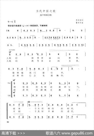 当代中国之歌（混声四部合唱） - 李幼容|瞿希贤
