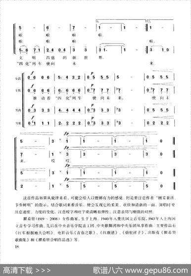 当代中国之歌（混声四部合唱） - 李幼容|瞿希贤