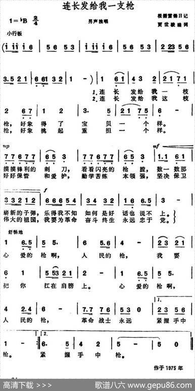 连长发给我一支枪 - 贾世骏编词|晨耕