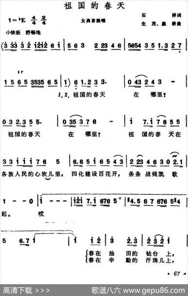 祖国的春天（石祥词生茂、晨耕曲） - 石祥|生茂、晨耕