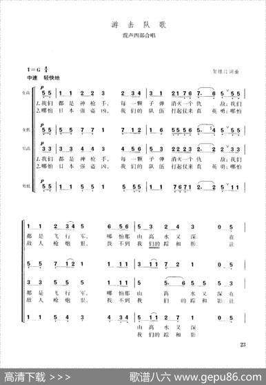 游击队歌（混声四部合唱） - 贺绿汀|贺绿汀