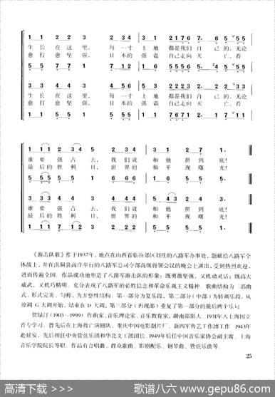 游击队歌（混声四部合唱） - 贺绿汀|贺绿汀