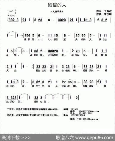 诚信的儿 - 丁育政|李志明