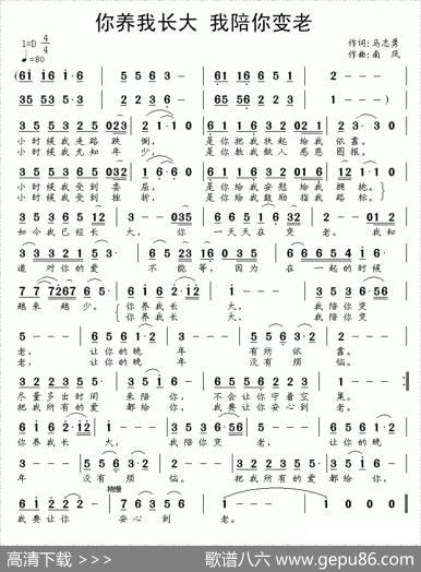 你养我长大我陪你变老（马志勇词南风曲） - 马志勇|南风