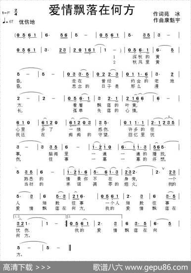爱情飘落在何方 - 苑冰|康魁宇
