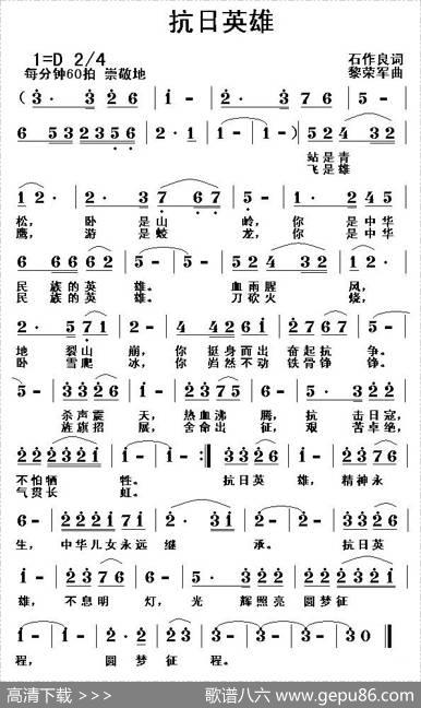 抗日英雄 - 石作良|黎荣军