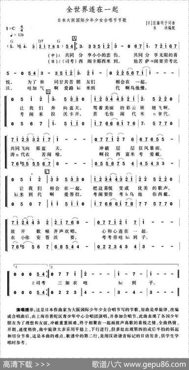 全世界连在一起（日本）