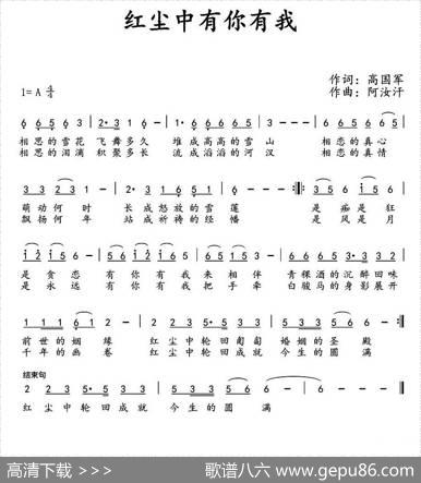 红尘中有你有我 - 高国军|阿汝汗
