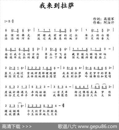 我来到拉萨 - 高国军|阿汝汗